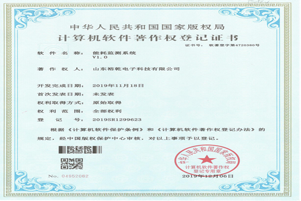 喜訊！熱烈祝賀裕乾電子取得計(jì)算機(jī)軟件著作權(quán)登記證書