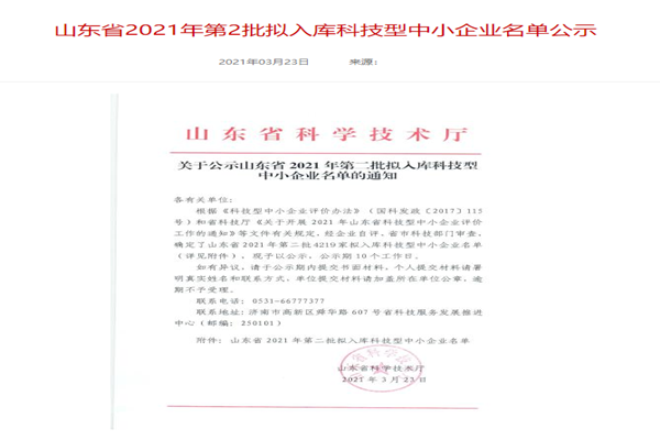 山東裕乾電子科技有限公司入庫山東省科技型中小企業(yè)名單！