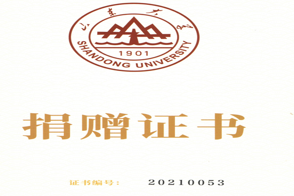 捐贈(zèng)證書(shū)，山東裕乾電子對(duì)山東大學(xué)的一份心意！