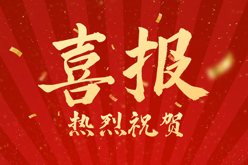 熱烈祝賀！山東裕乾電子科技喜獲創(chuàng)新型中小企業(yè)認(rèn)定！