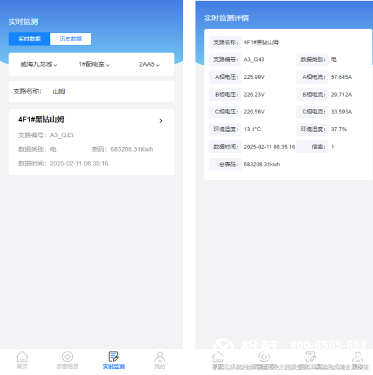 圖2.8.1 實時數(shù)據(jù).png