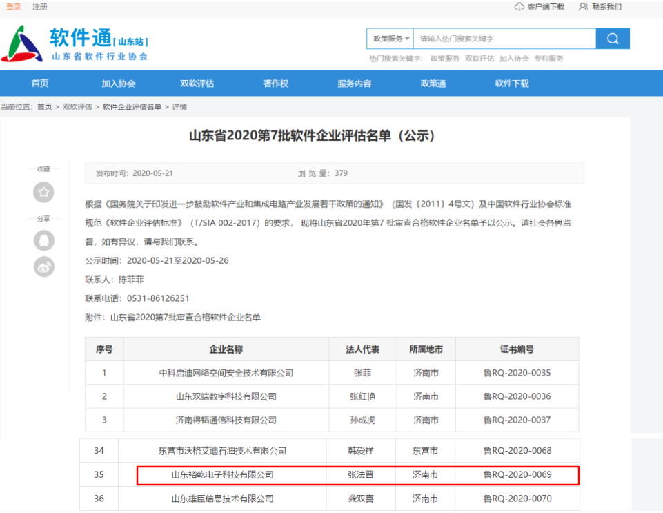 喜訊！熱烈祝賀裕乾電子通過軟件企業(yè)認(rèn)定(圖1)