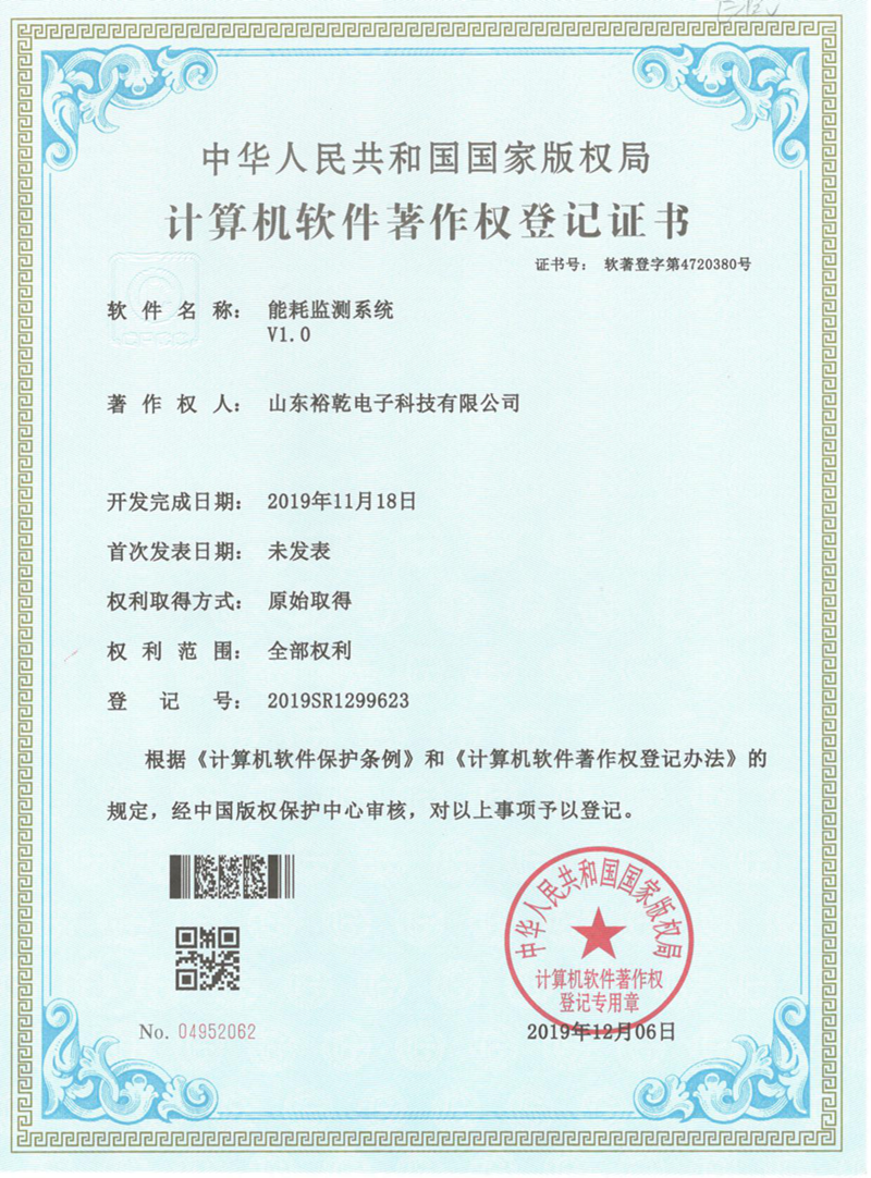 喜訊！熱烈祝賀裕乾電子取得計算機軟件著作權(quán)登記證書(圖1)