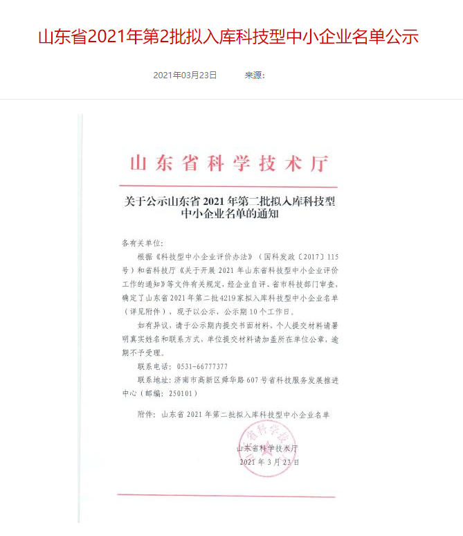 山東裕乾電子科技有限公司入庫山東省科技型中小企業(yè)名單！(圖1)