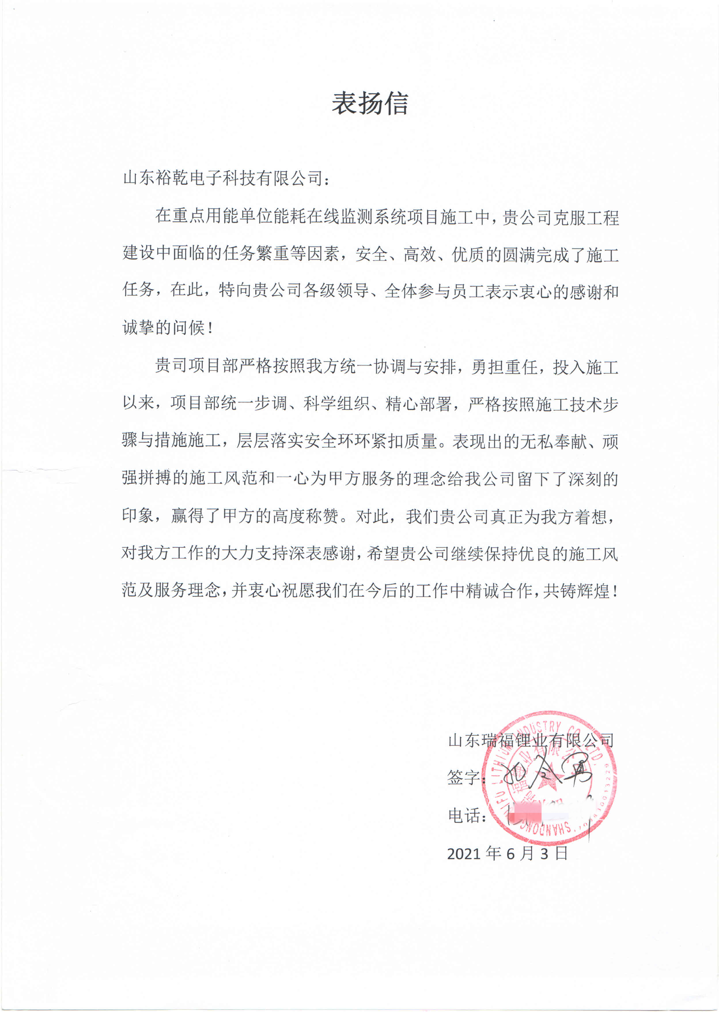 贊！裕乾電子科技有限公司獲表揚(yáng)信！(圖1)