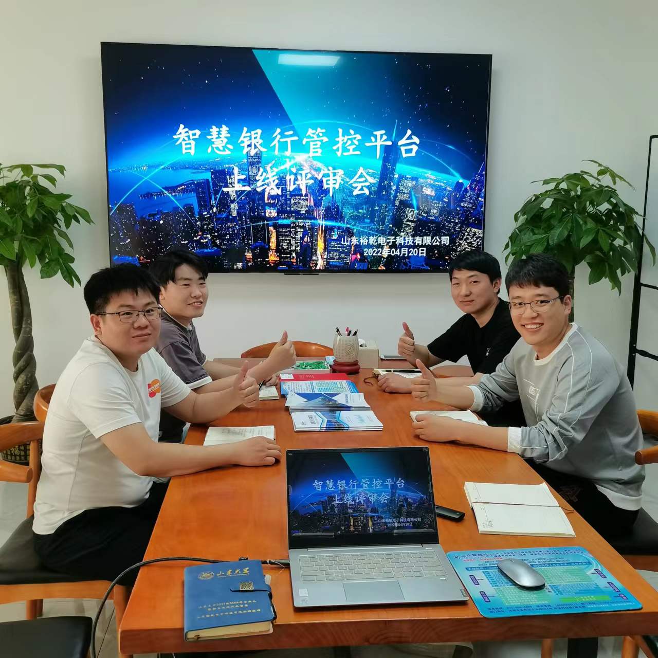 裕乾電子智慧銀行管控平臺(tái)上線評(píng)審會(huì)圓滿結(jié)束！(圖1)