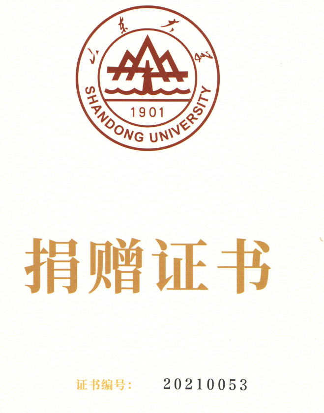 捐贈證書，山東裕乾電子對山東大學(xué)的一份心意！(圖1)