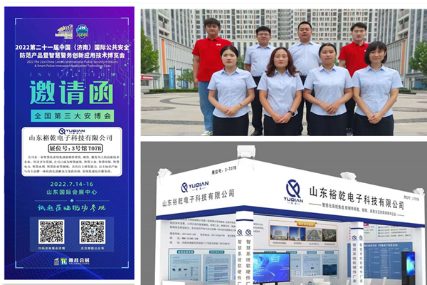 全國第三大安博會歡迎您！裕乾電子誠邀與您同行！(圖1)